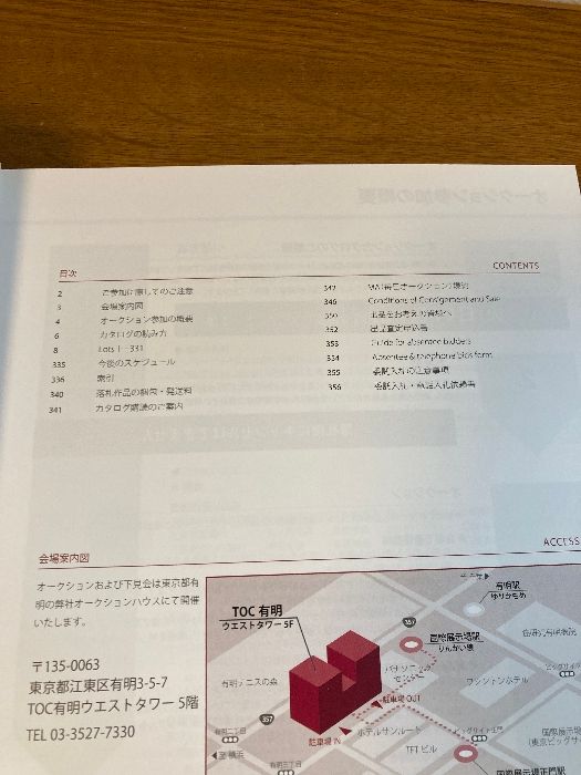 メインセール】毎日オークション 2016年/平成28年 開催 カタログ