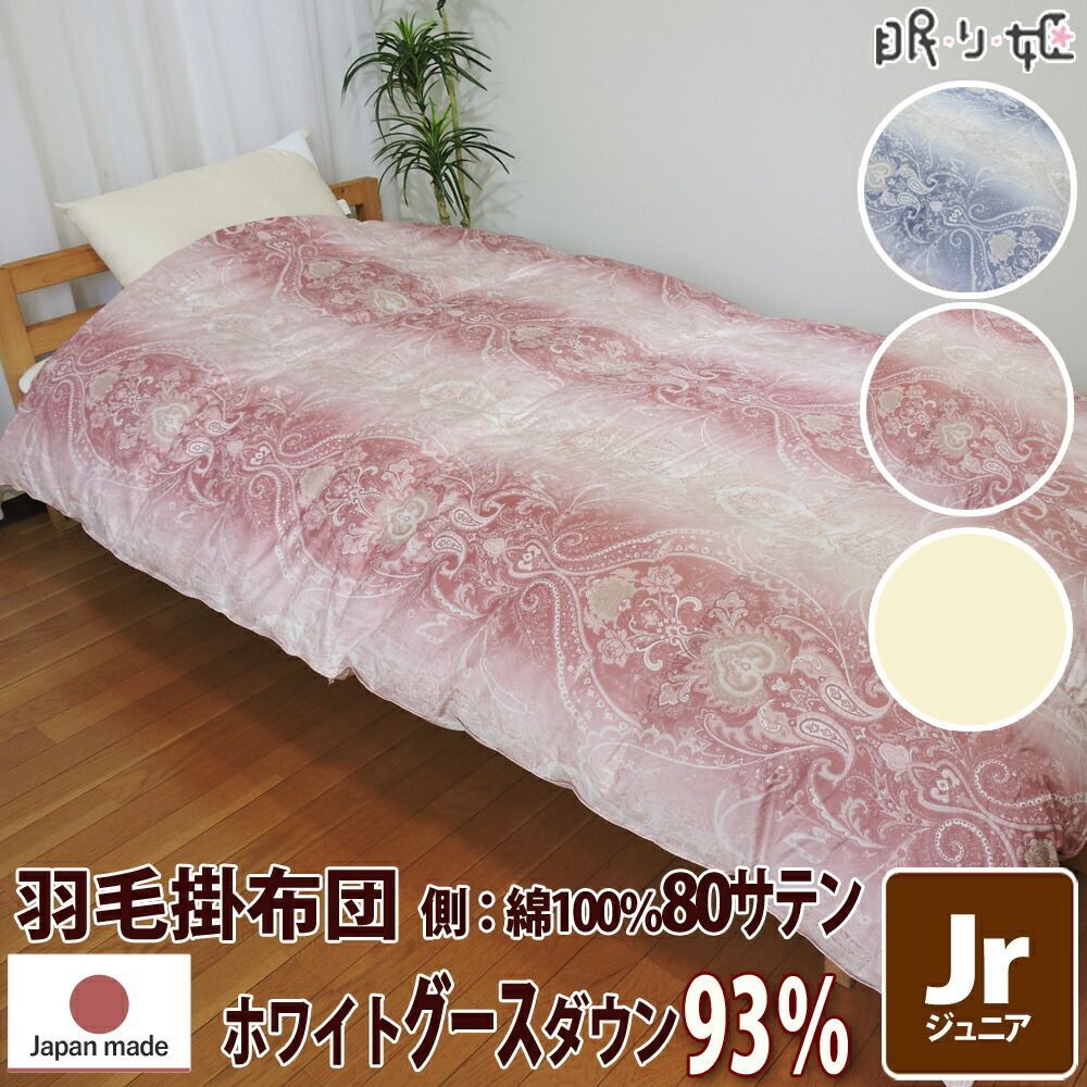 羽毛布団 ハンガリー産 400dp 1.1kg ジュニア 綿100% 135×185cm ホワイト グースダウン 93% 増量 二層立体 ゴールド 80サテン エリザベス 日本製 工場直接出荷