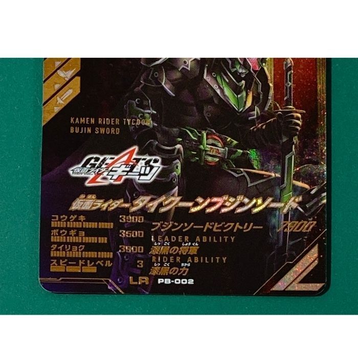 ガンバレジェンズ 仮面ライダータイクーンブジンソード