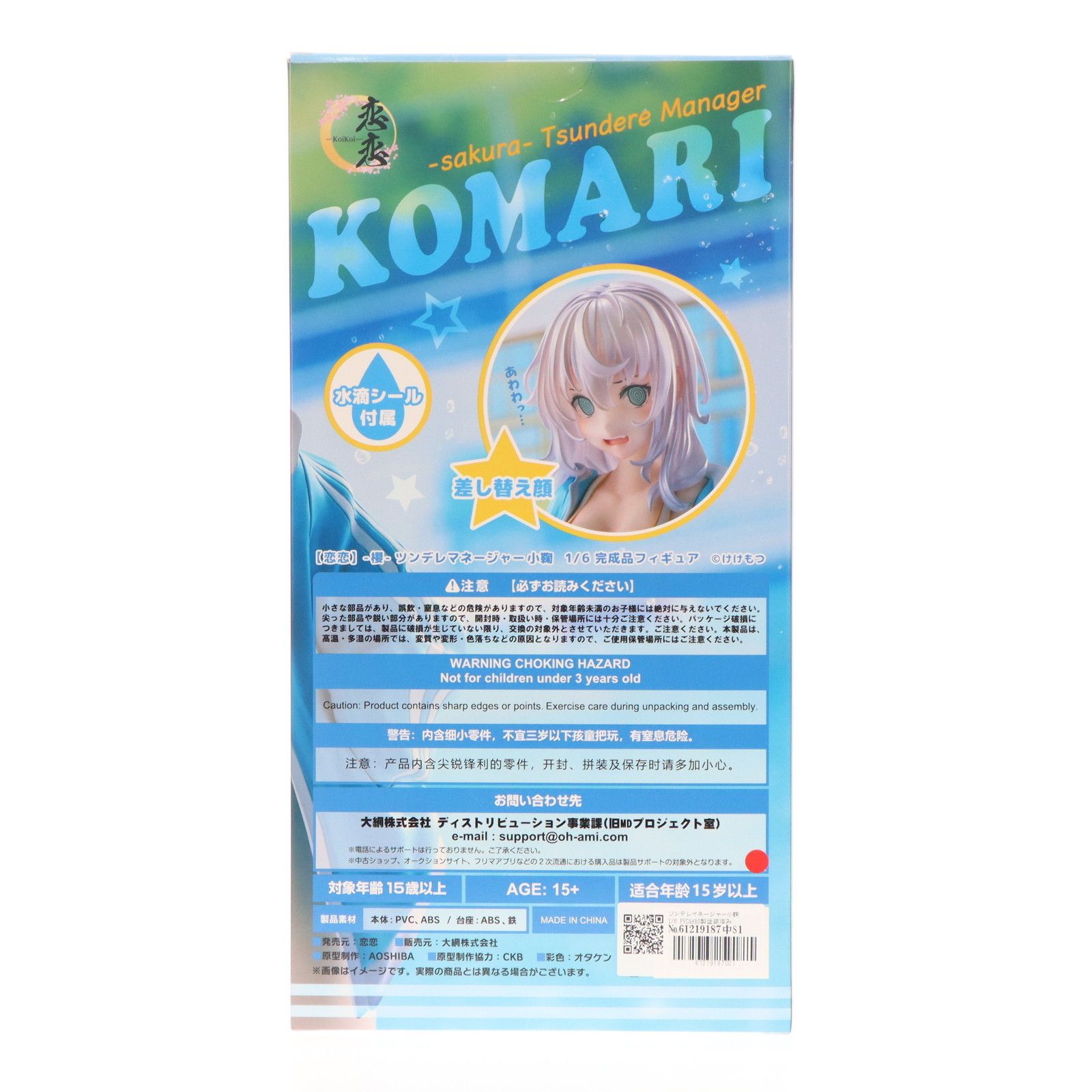 ツンデレマネージャー小鞠(こまり) 1/6 完成品 フィギュア 恋恋