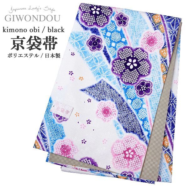 京袋帯 お太鼓 一重太鼓 | 白 青 紫色 花 絞り風 鹿の子 疋田 紗綾型 地模様 市松 | シャンパン ポリエステル 女性 帯 着物 20代 30代 40代 50代 60代 70代 kyo-r7-gu6