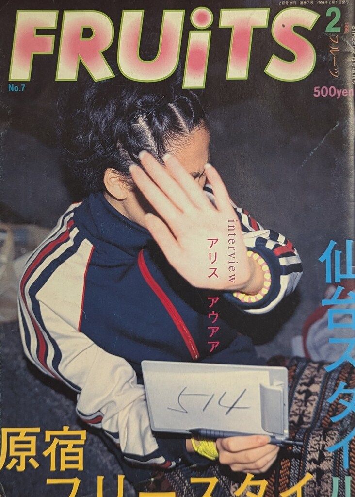 FRUiTS 2月号 1998年 No7 フルーツ 平成 原宿 ストリート FRUiTS 2月号 1998年 No7 フルーツ 平成 原宿 ストリート