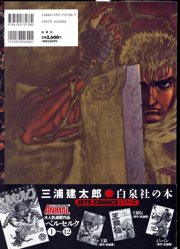 画集　ベルセルク　初版 ベルセルク 画集 初版】画集:ベルセルク 三浦建太郎