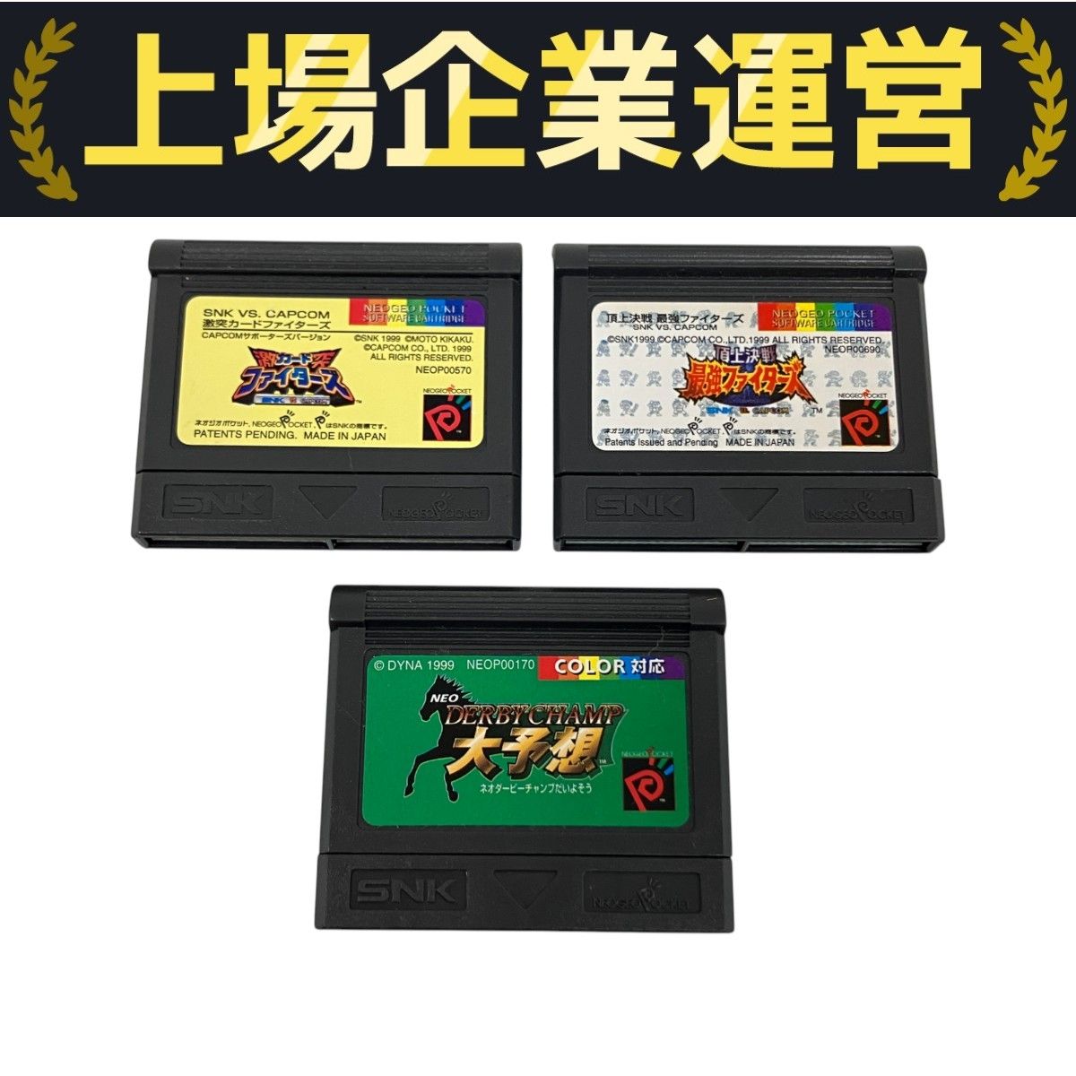 ネオジオ ポケット  セットジャンク品 ネオジオポケット おまとめ 3本 セット カセット ソフト