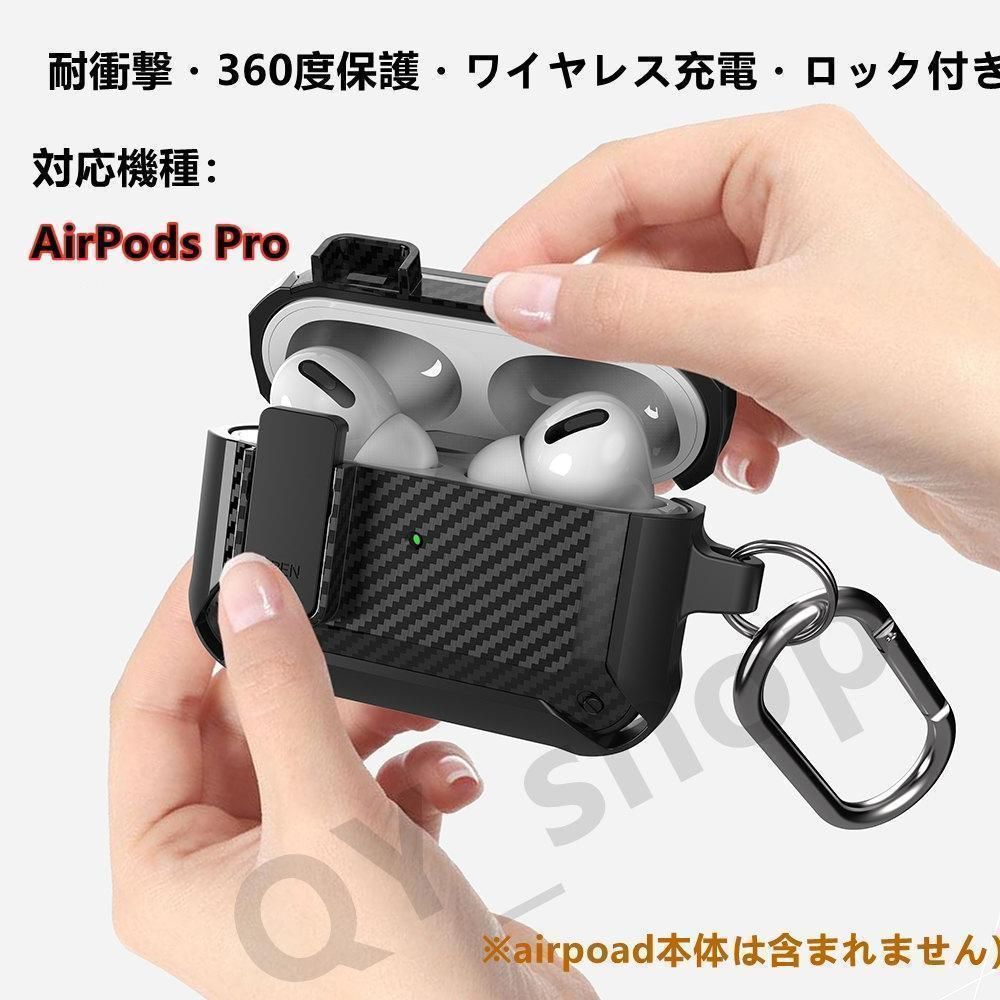 AirPods Pro ケース 炭素繊維風 耐衝撃 ロック付き - イヤホン