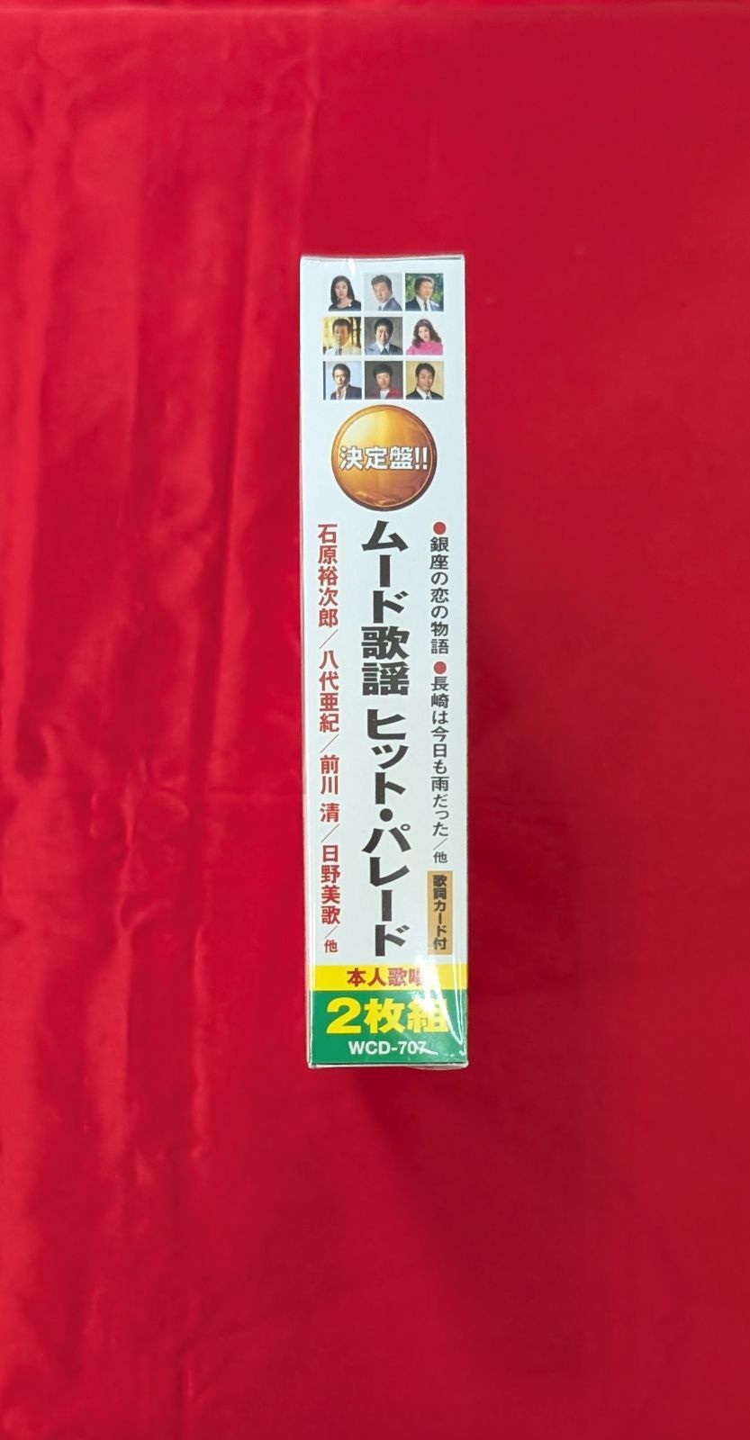 新品・無料ヤマト便配送】決定版！！ムード歌謡ヒット・パレード