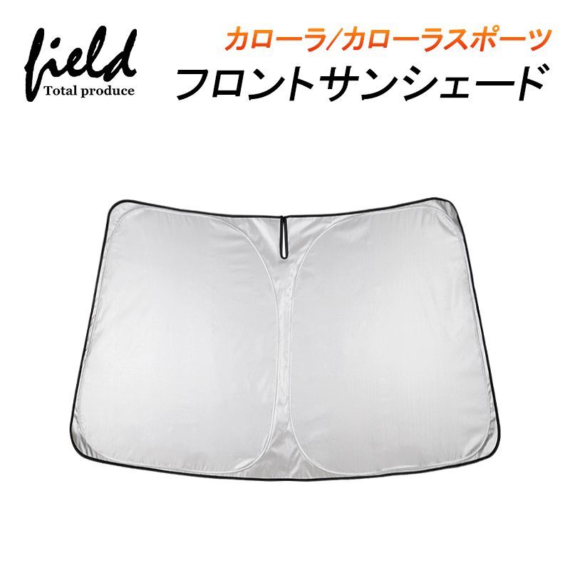 FLD1421 カローラ セダン カローラスポーツ 専用 フロントシェード 収納袋付き カーシェイド 日よけ 遮光カーテン 遮光 断熱 UVカット キャンパー 仮眠 車中泊グッズ カー 車 カーテン シェード