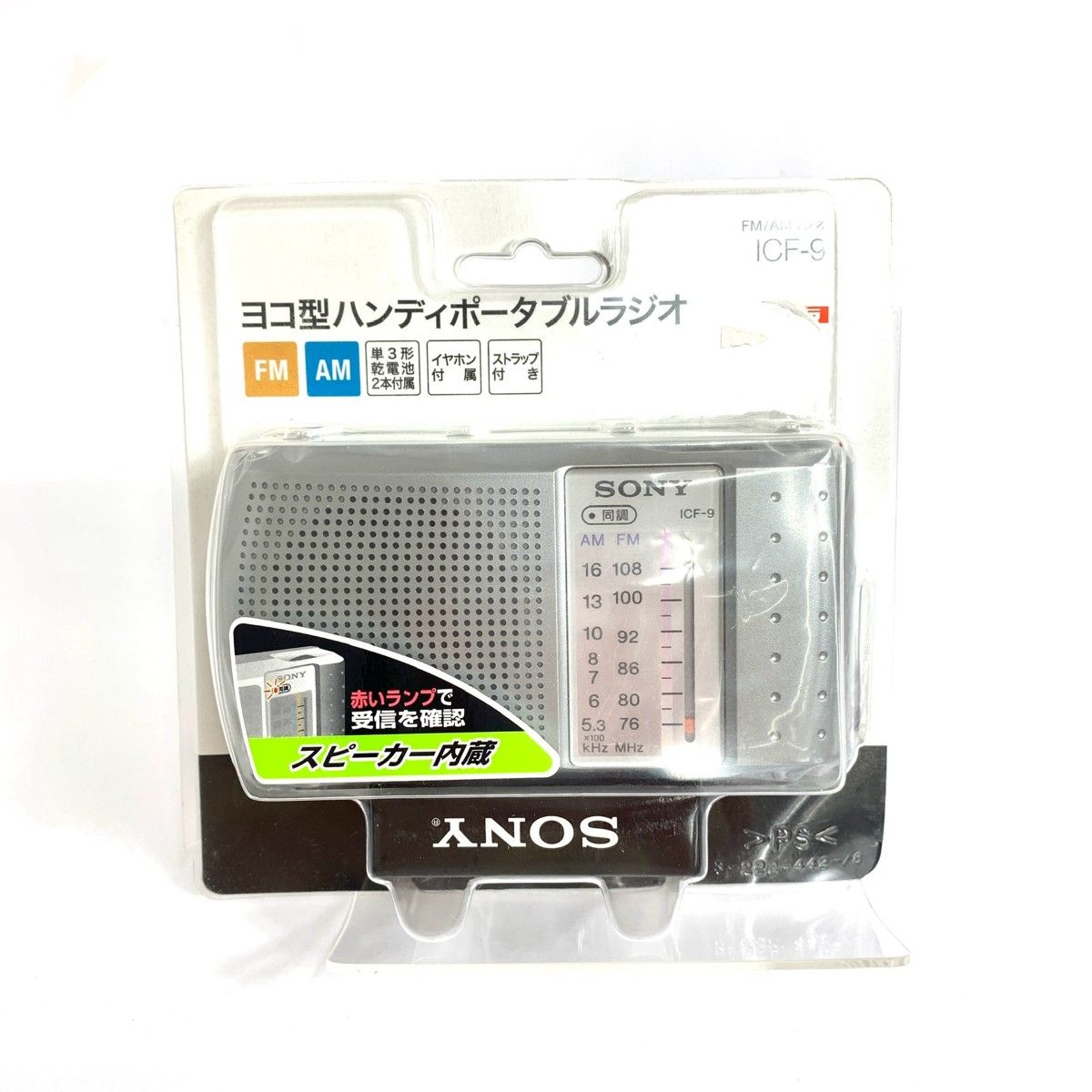 SONY ソニー FM|AM ハンディーポータブルラジオ ICF-9 シルバー 240002230502