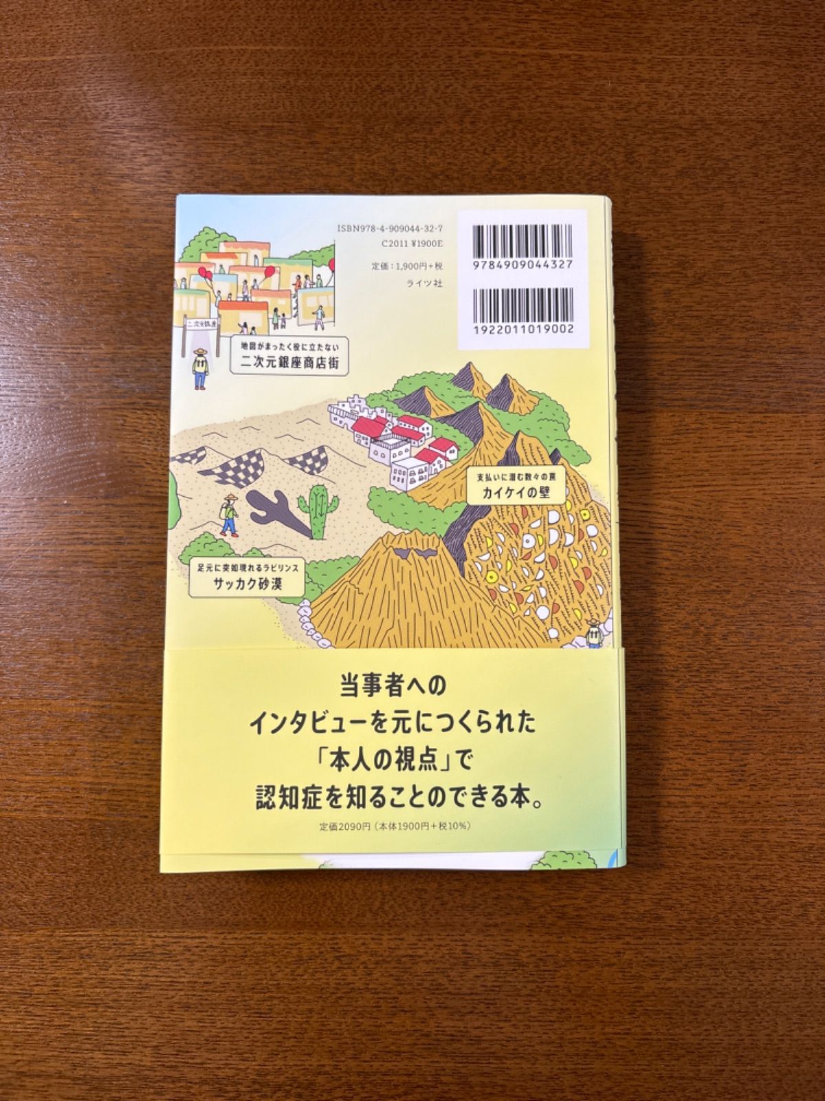 美品】認知症世界の歩き方 - メルカリ