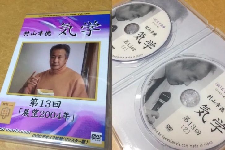 新品】村山幸徳 気学講座DVD 王子会場全32巻セット - メルカリ