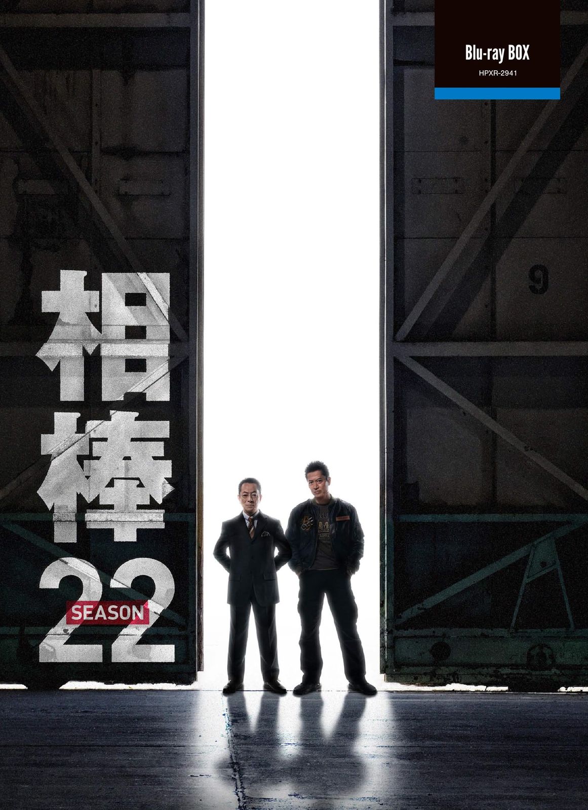 新品未開封】相棒 season22 Blu-ray BOX [Blu-ray] 水谷 豊