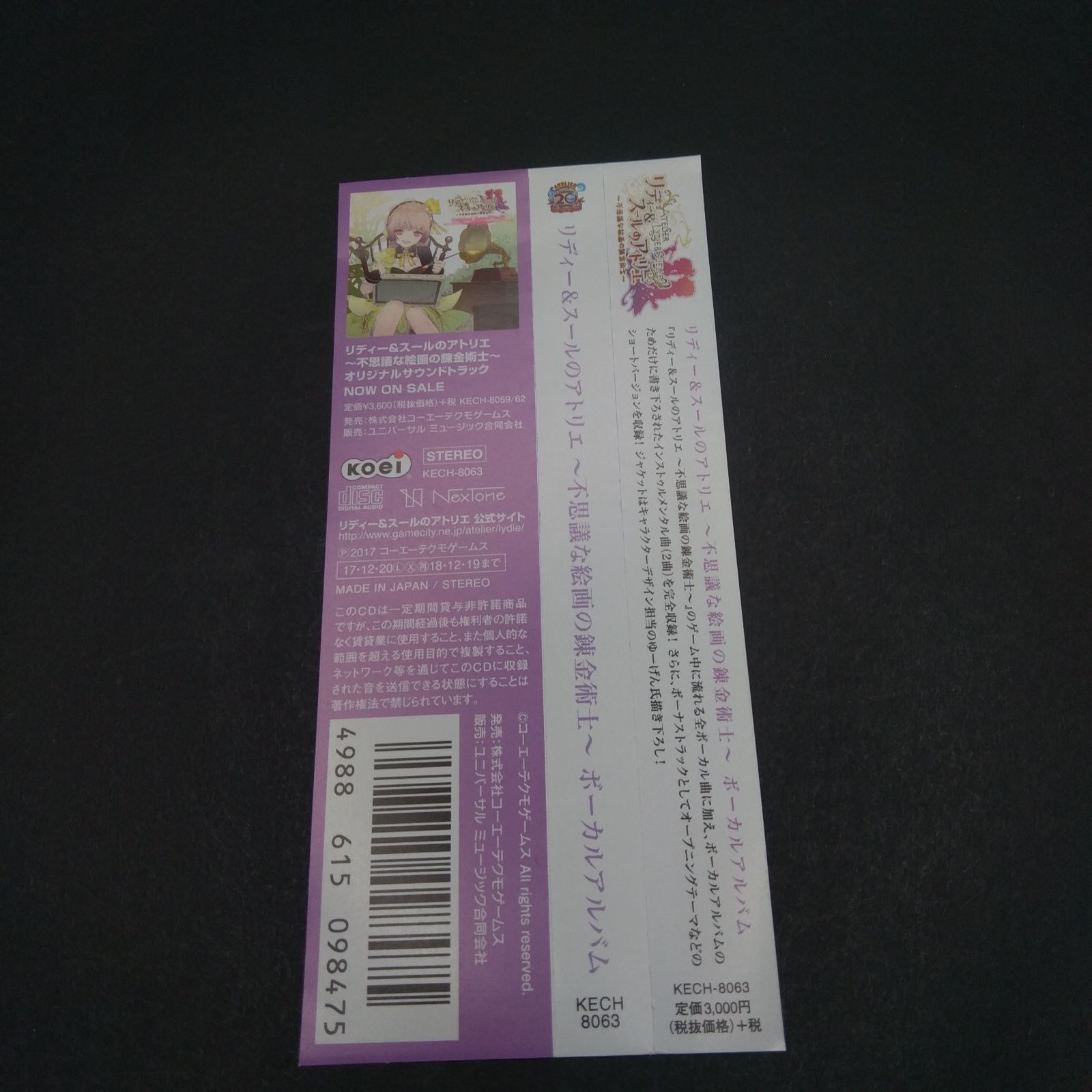 2.リディー-スールのアトリエ~不思議な絵画の錬金術士~ボーカルアルバム