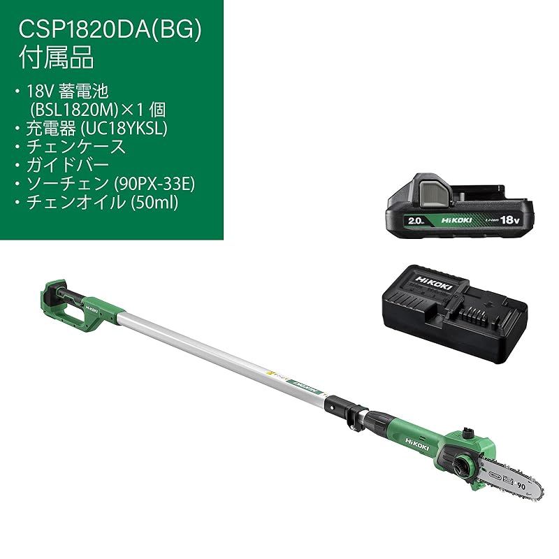 HiKOKI ハイコーキ 18V 充電式 ポールソー CSP1820DA 蓄電池 充電器付 CSP1820DA BG