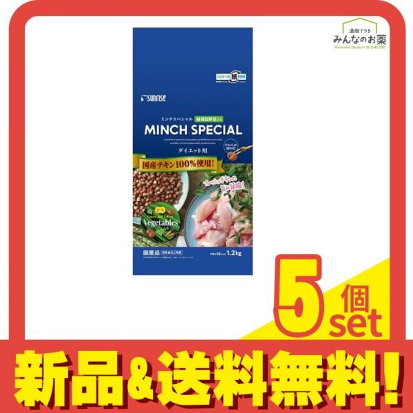 サンライズ ミンチスペシャル ダイエット 1.2kg 5個セット まとめ売り