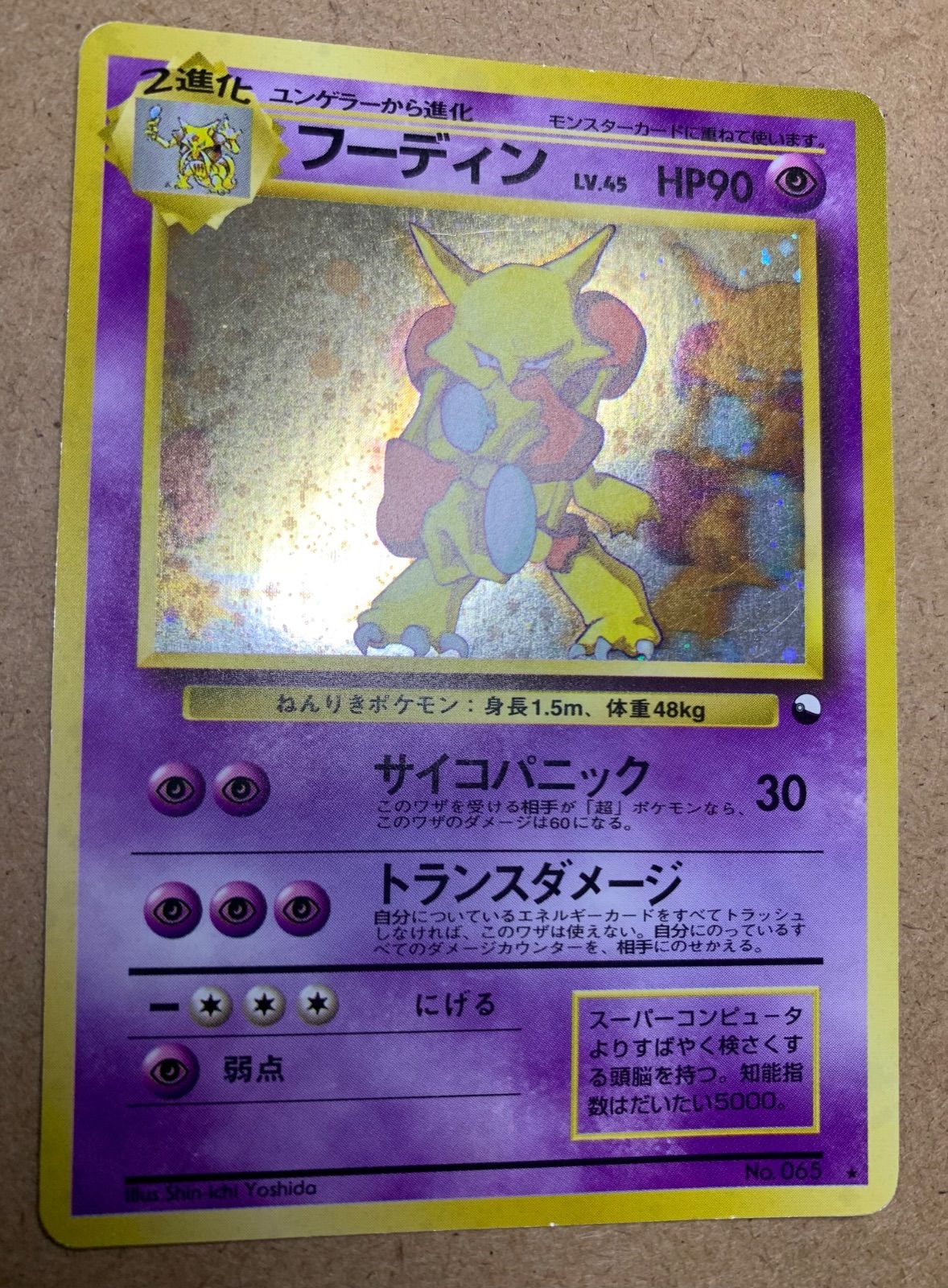 通信進化のフーディン ポケカ旧裏 - メルカリ