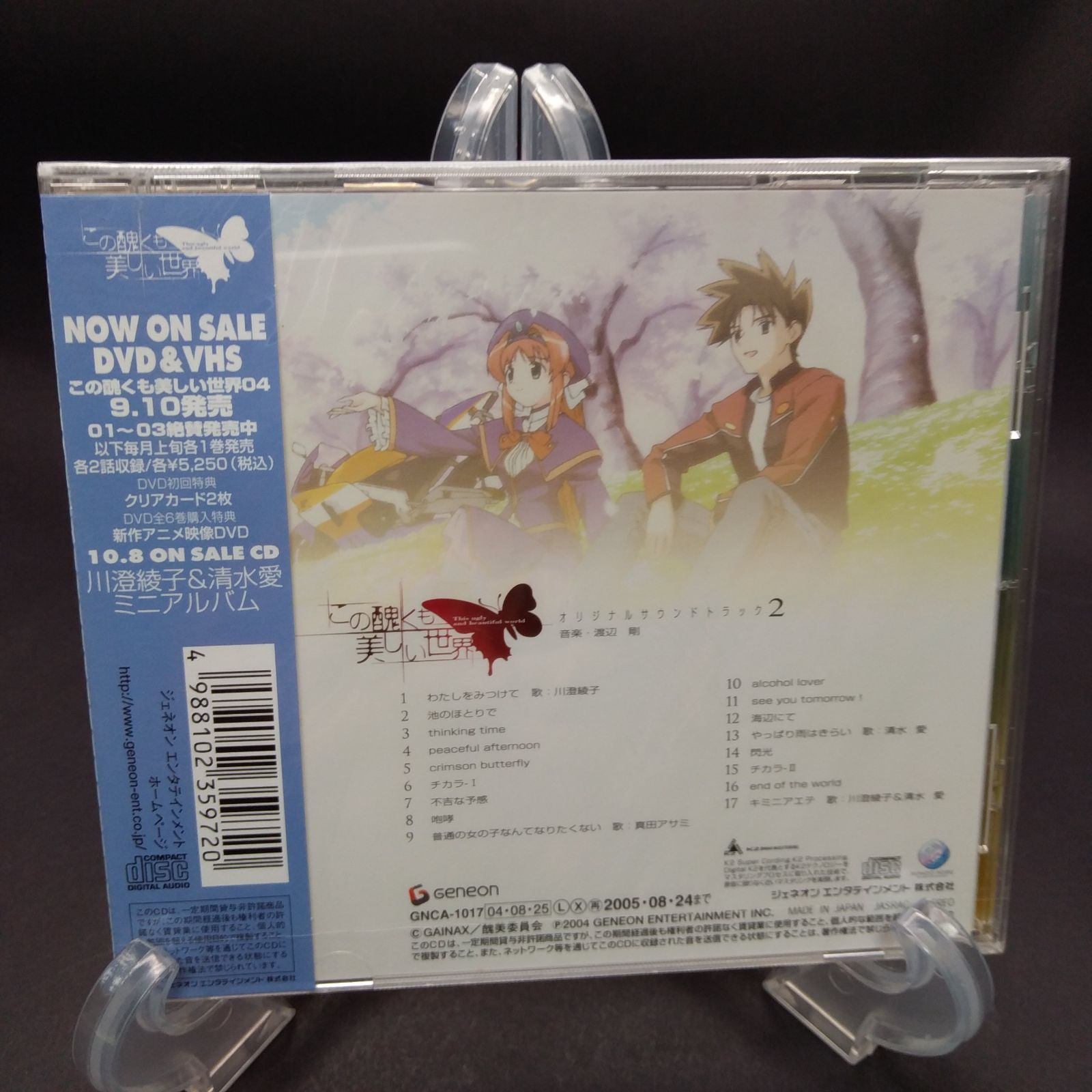 この醜くも美しい世界 オリジナルサウンドトラック2