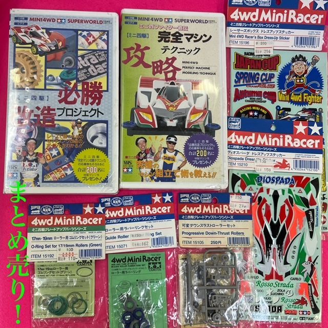 お買い得！！まとめ売り！TAMIYAミニ四駆パーツ5個＆ビデオ2個
