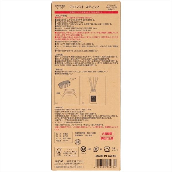 まとめ買い-10点セット アロマストスティック ホワイトムスク 晴香堂 芳香剤 部屋用 USTAUSTRALIA_COM_AU