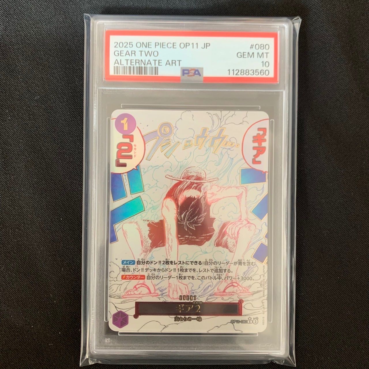 ギア2 R-P 神速の拳 PSA10