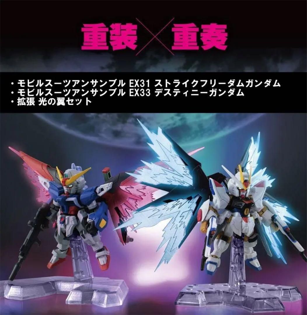 新品 未開封】モビルスーツアンサンブル SEED DESTINY セット-