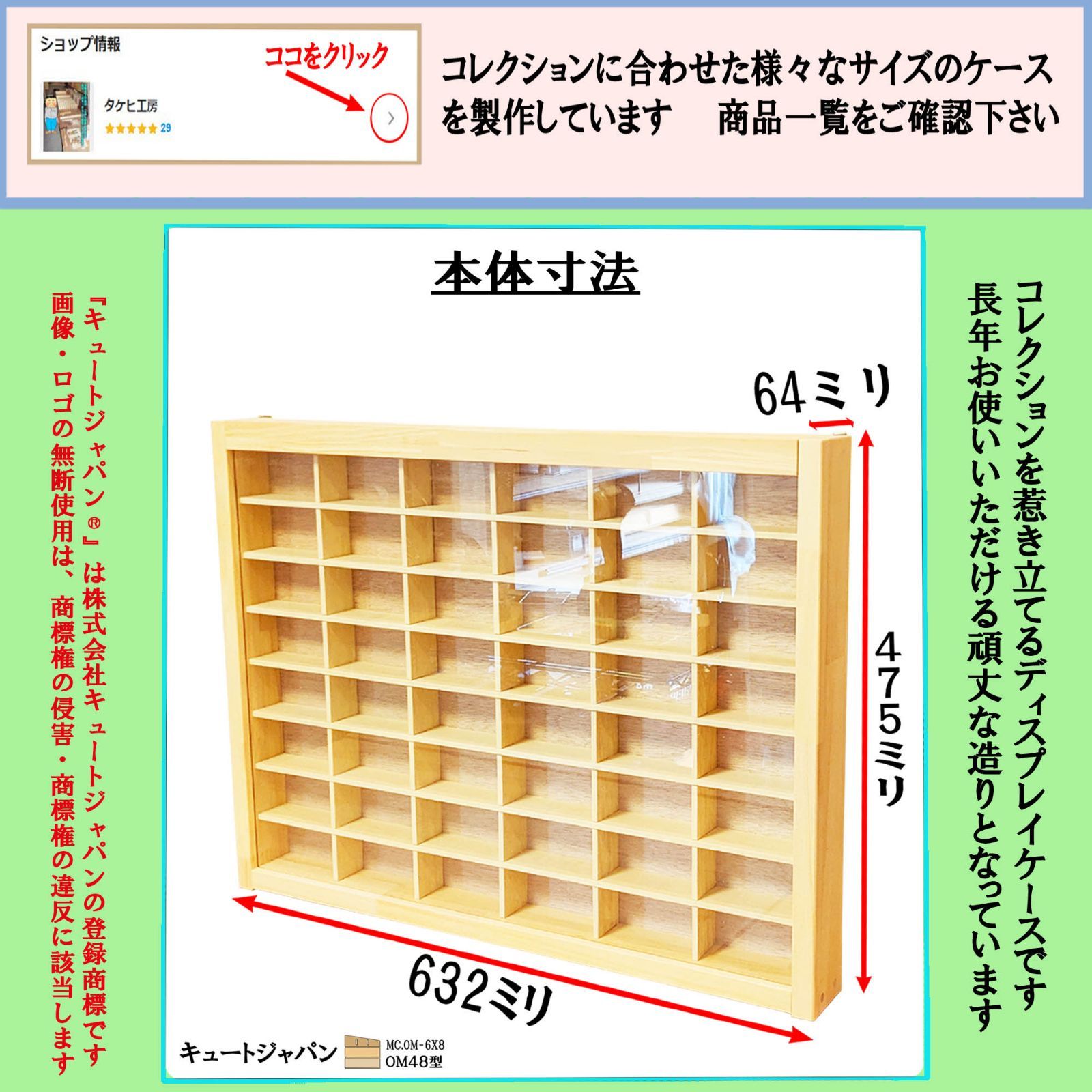 48マス ミニカー収納 アクリル障子付 日本製 トミカケース