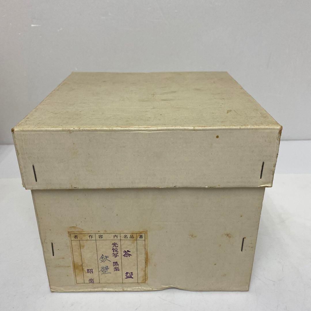 直径12.5㎝ 東な6-0903