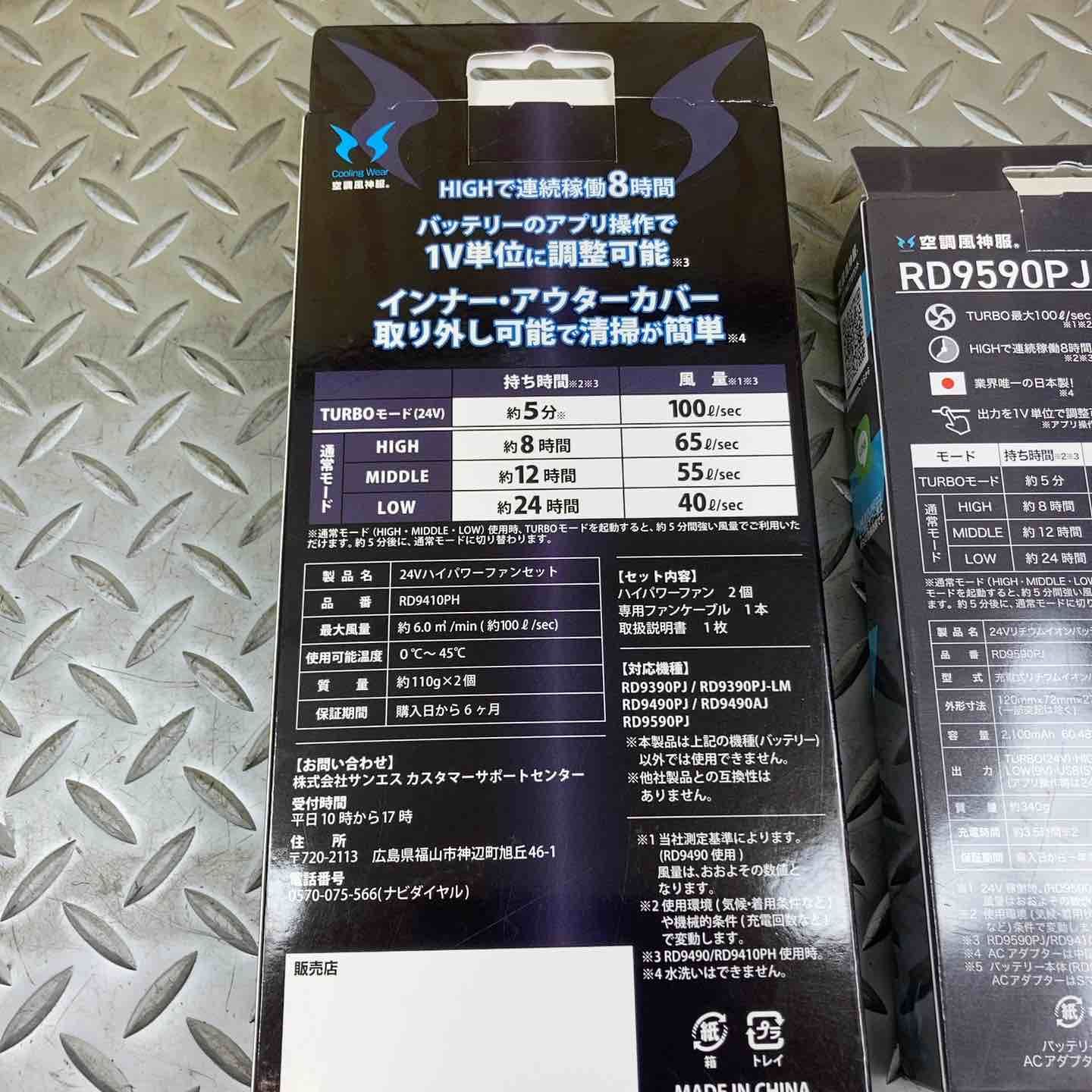 ◇サンエス 空調風神服 バッテリーファンセット RD9590PJ RD9420PH 24V 