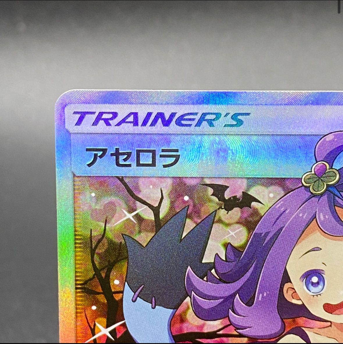 ポケモンカード エクストラバトルの日 アセロラ SR - メルカリ