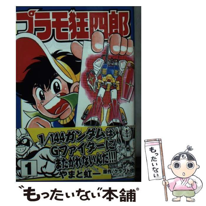 1 35 フィギュア ガンダム プラモ狂四郎 全11巻セット 漫画 あ