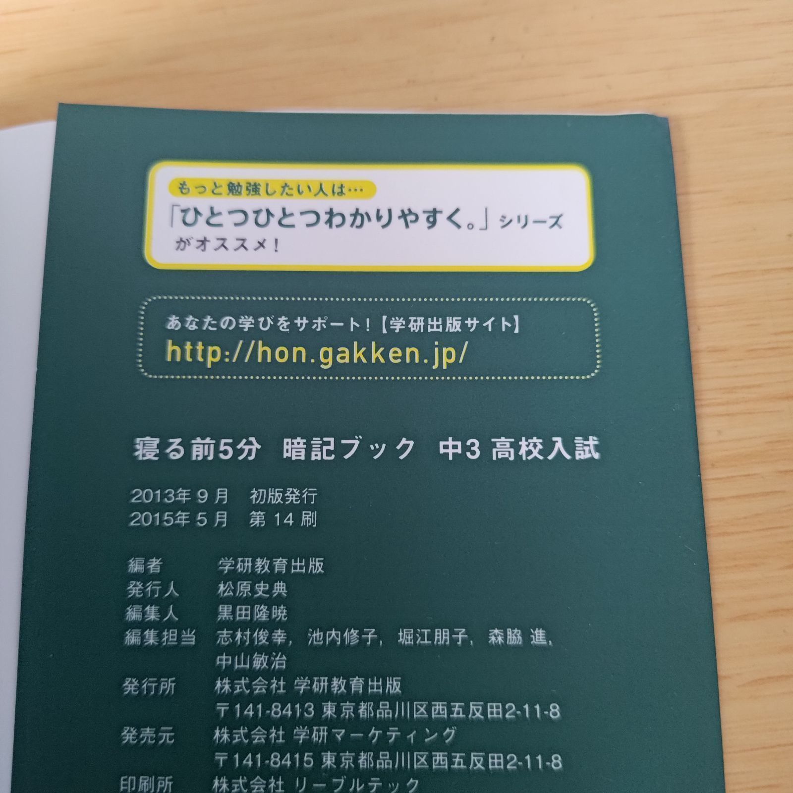 寝る前5分暗記ブック : 頭にしみこむメモリータイム! 中1 寝る前5分暗記ブック 頭にしみこむメモリータイム! 中1