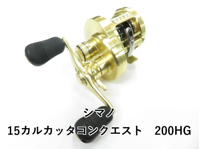 シマノ 15カルカッタコンクエスト 200HG 01-8109230031