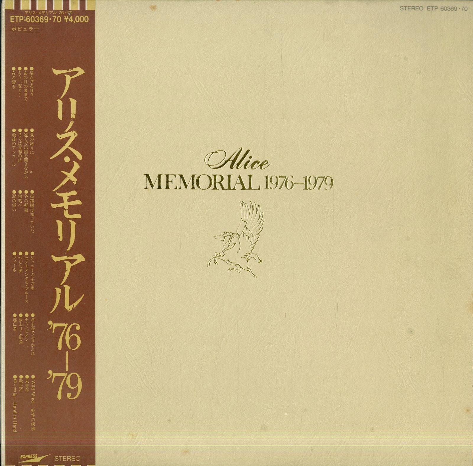 アリス 直筆サイン色紙 谷村新司 堀内孝雄 矢沢透 ALICE 1980
