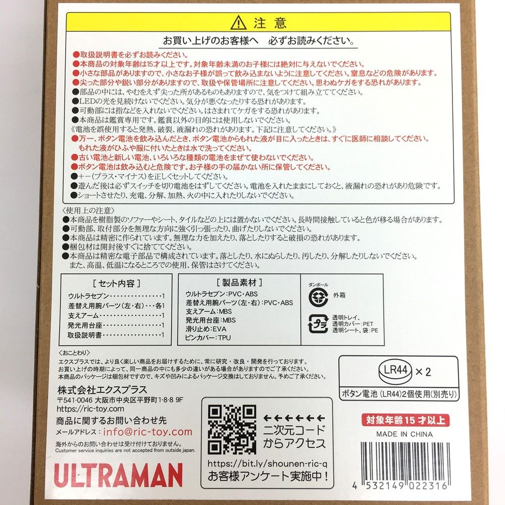 ウルトラセブン エメリウム光線ポーズVer.