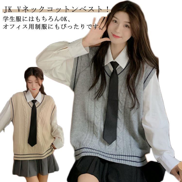 ニットベスト スクール 高校制服 春秋冬 スクールベスト 女子中学生 学生服 女の子 Vネック ノースリーブ レイヤード 重ね着 スーツ コスプレ  卒業式 入学式 JK制服 韓国制服 ベージュ グレー#wunib1310 - メルカリ