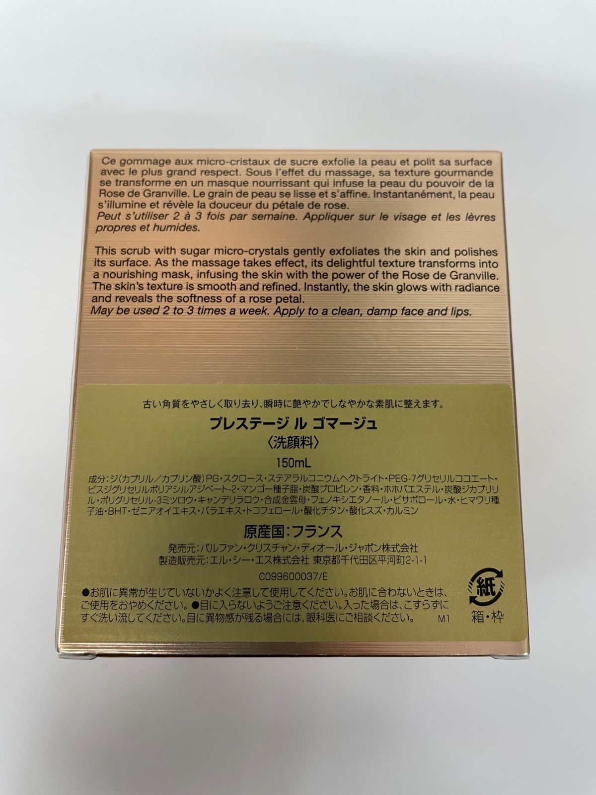 J 382 Dior ディオール プレステージ ル ゴマージュ 洗顔料 150 mL