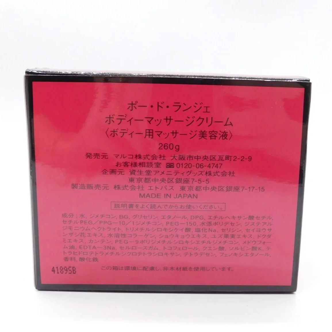 ♪612 マルコ ポードランジェ ボディマッサージクリーム 260g 未使用 