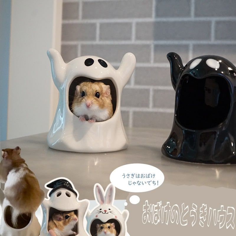 ハムスター 陶器 おばけ ハロウィン ハウス 小屋 洗える