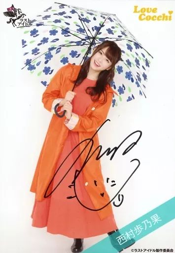 中古】生写真(女性) ☆Love Cocchi/西村歩乃果/直筆サイン入り