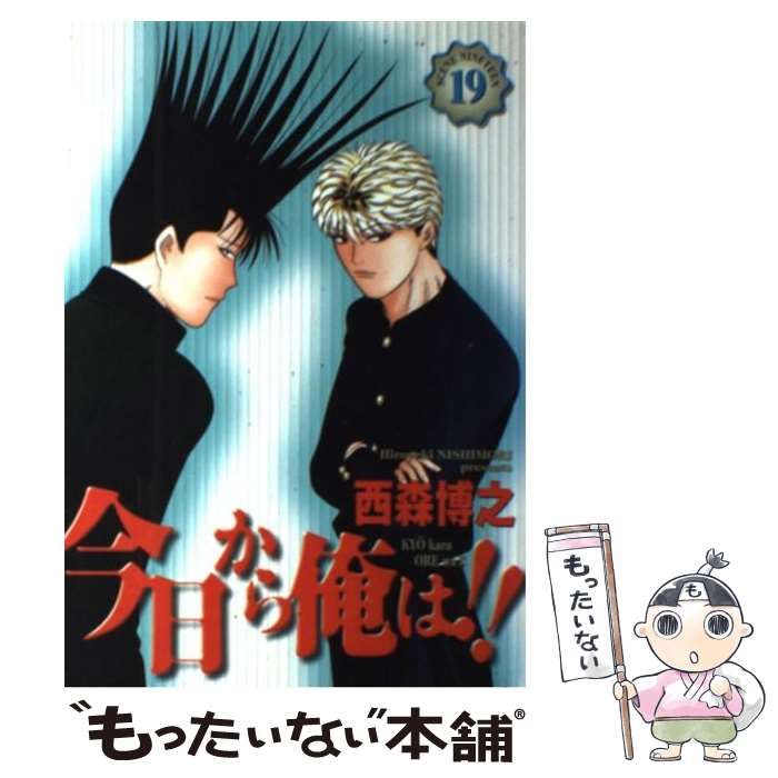 中古】 今日から俺は！！ 19 （少年サンデーコミックスワイド版