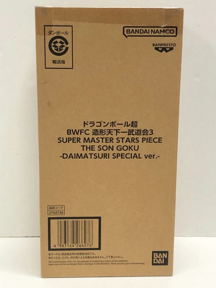 伝票跡なし‼️ドラゴンボール BWFC 孫悟空 DAIMATSURI ダイマツリ 中古即納】[FIG]孫悟空 ドラゴンボール超 BWFC 造形天下一武道会