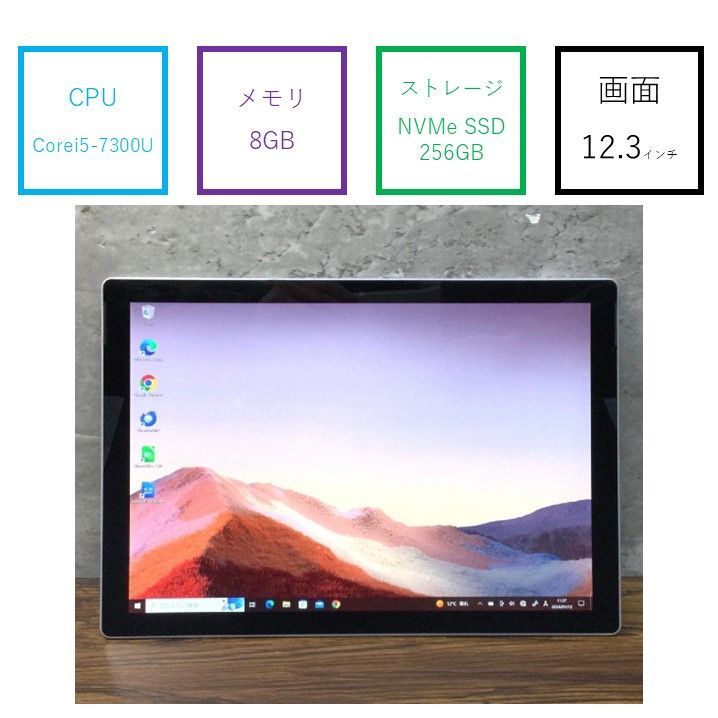 【クーポンあり♪】SIMフリー！ 12.3インチ Microsoft SURFACE PRO 1807 Core i5 7300U タブレット ★チャレンビー