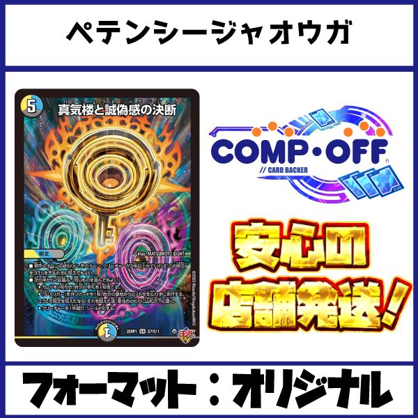 2479 4Cペテンシージャオウガ コンプオフ デュエマ デッキ - メルカリ