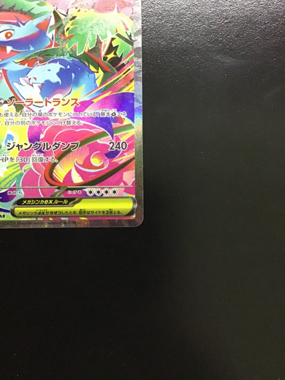 ポケモンカード メガフシギバナex m1l 087/063 SAR（店舗併売