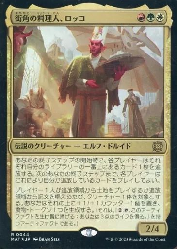 中古】マジックザギャザリング 0044[R]：【MAT】【FOIL】街角の