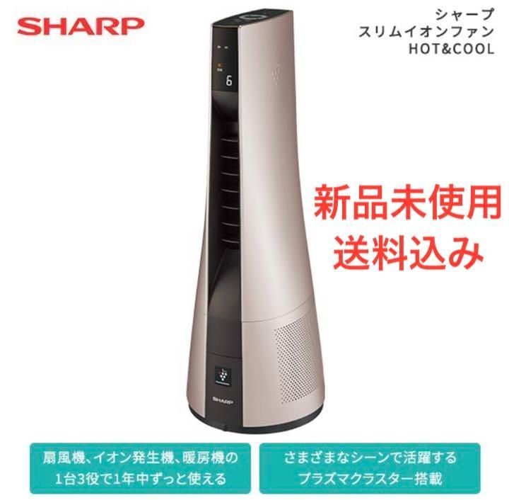 SHARP シャープ スリムイオンファン HOT＆COOL PF-JTH1-N - T's shop
