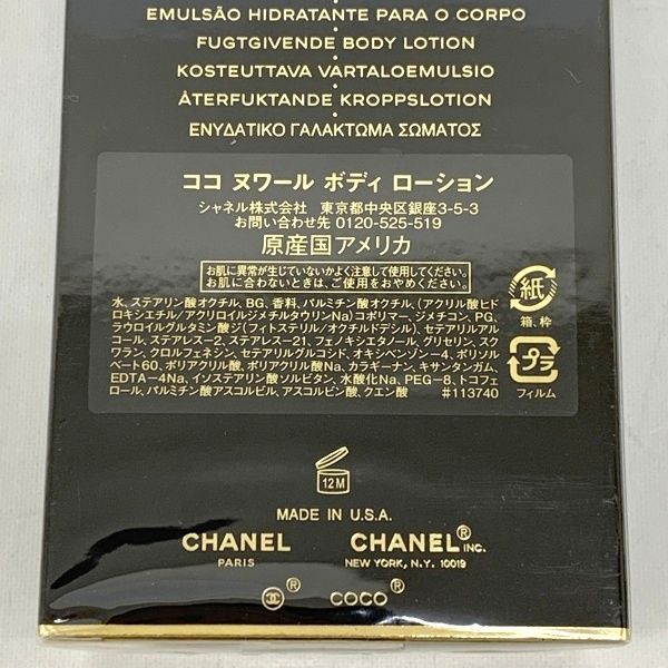 CHANEL シャネル ココヌワール ボディローション 200ml 未使用 未開封