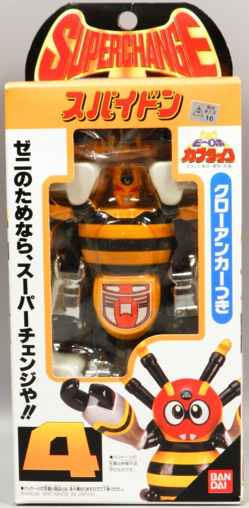 バンダイ スパイドン スーパーチェンジシリーズ 4 ビーロボ カブタック バンダイ スパイドン スーパーチェンジシリーズ 4 ビーロボ