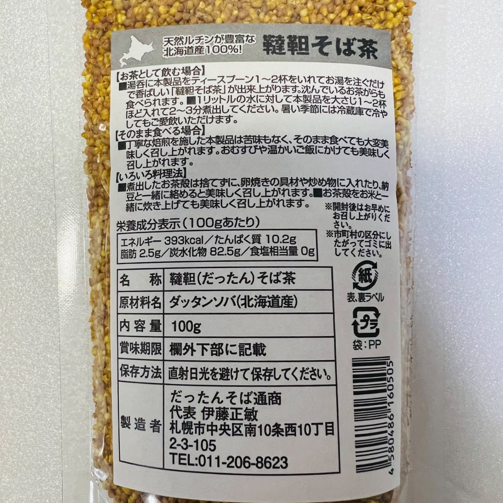 メルカリshops 韃靼そば茶 純北海道産 100g 3袋