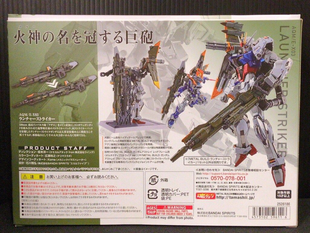 BANDAI SPIRITS METAL BUILD ランチャーストライカー
