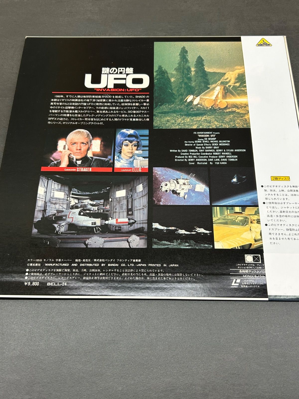 謎の円盤UFO UFO LD レーザーディスク ジェリー・アンダーソン